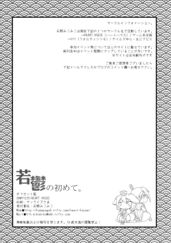 Page 22 of Waka Utsu no Hajimete.