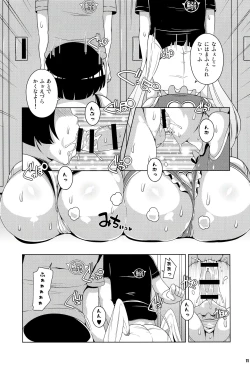 Page 10 of HameTra Rainbow!!