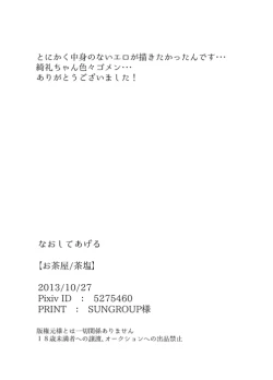 Page 33 of Naoshite Ageru