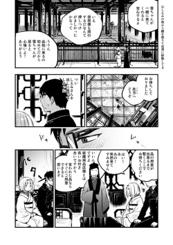 Page 27 of Akuma ni Hana o.