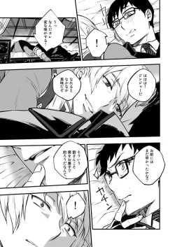 Page 39 of Akuma ni Hana o.