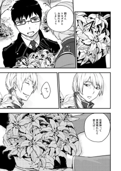 Page 87 of Akuma ni Hana o.