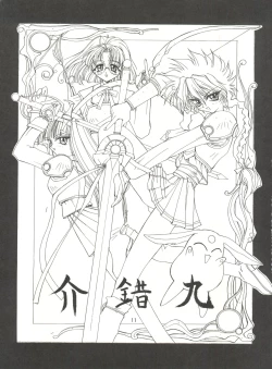 Page 10 of KAISHAKU 9