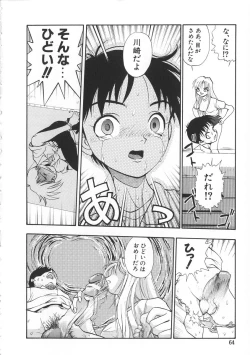 Page 64 of Migite no Megami-sama