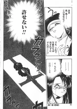 Page 86 of Migite no Megami-sama