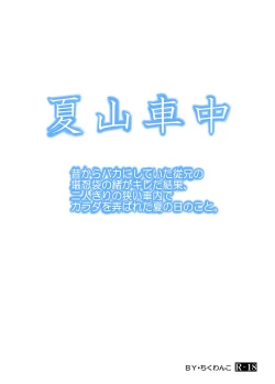 Page 6 of Mukashi kara Baka ni Shiteita Itoko no Kanninbukuro no O ga Kireta Kekka, Futarikiri no Semai Shanai de Karada o Moteasobareta Natsu no Hi no Koto.