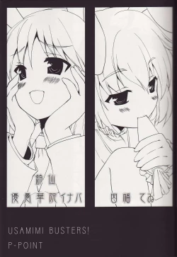 Page 4 of USAMIMI BUSTERS!