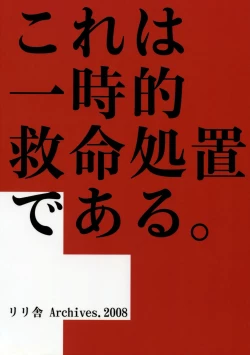 Page 2 of 応急処置室