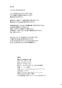 Page 25 of Keine-Sensei Shiiku Nisshi