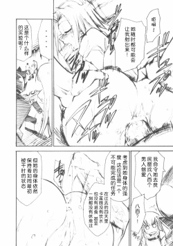 Page 11 of Code Eross 2: Ero no Kishidan