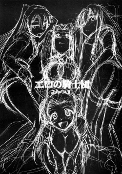 Page 2 of Code Eross 2: Ero no Kishidan