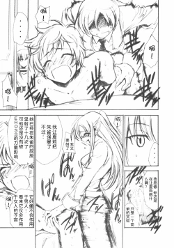 Page 6 of Code Eross 2: Ero no Kishidan