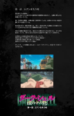 Page 2 of DARK SHELL Ori no Naka no Namameki Daiichiwa Eden wo Ushinau Toki Complete Ban