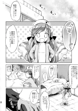 Page 24 of Himitsu no Shinsatsushitsu