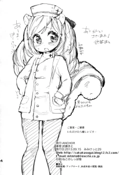 Page 26 of Himitsu no Shinsatsushitsu