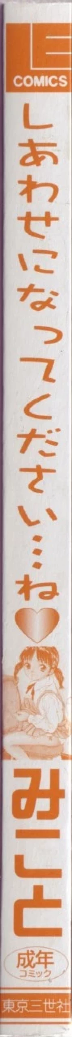 Page 2 of Shiawase ni Natte Kudasai ne