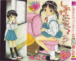 Download Shiawase ni Natte Kudasai ne