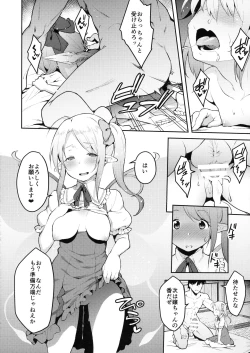 Page 15 of Yousei Seikatsu