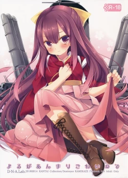 Page 1 of Yoru ga Anmari Kowai node