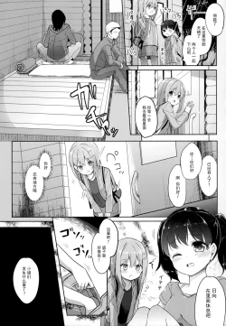 Page 11 of Yama no Jiken 2-goume