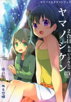 Page 2 of Yama no Jiken 2-goume