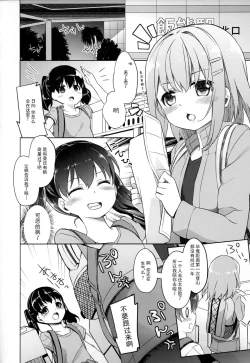 Page 6 of Yama no Jiken 2-goume