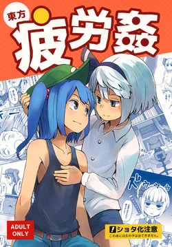 Download Touhou Hiroukan