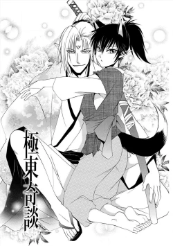 Page 4 of Kyokutou Kidan