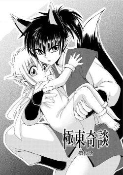 Page 75 of Kyokutou Kidan