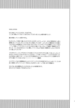 Page 29 of Emiyachi no Oyakodon