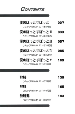 Page 5 of Hotetta Karada o Hitorijime