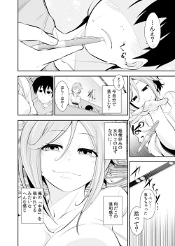 Page 149 of Osananajimi wa Ore Senyou no Seigangu.