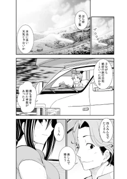 Page 194 of Osananajimi wa Ore Senyou no Seigangu.