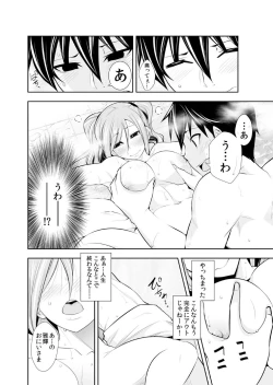 Page 252 of Osananajimi wa Ore Senyou no Seigangu.