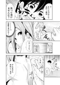 Page 254 of Osananajimi wa Ore Senyou no Seigangu.