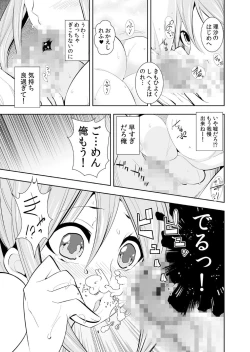 Page 265 of Osananajimi wa Ore Senyou no Seigangu.