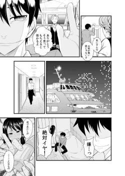 Page 56 of Osananajimi wa Ore Senyou no Seigangu.