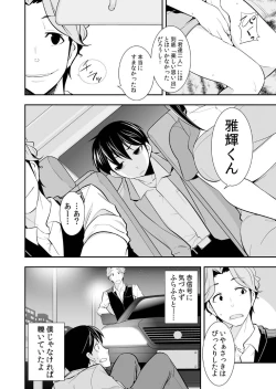 Page 75 of Osananajimi wa Ore Senyou no Seigangu.