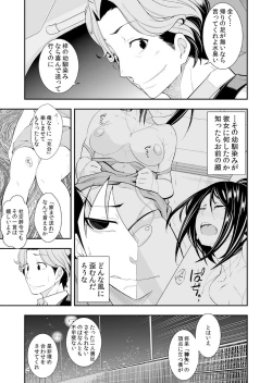 Page 76 of Osananajimi wa Ore Senyou no Seigangu.