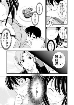 Page 84 of Osananajimi wa Ore Senyou no Seigangu.