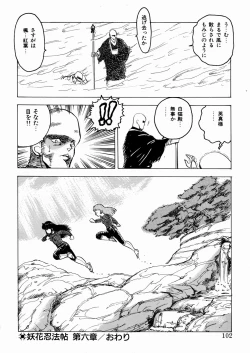 Page 103 of Youka Ninpouchou Ten no Maki