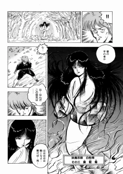 Page 117 of Youka Ninpouchou Ten no Maki