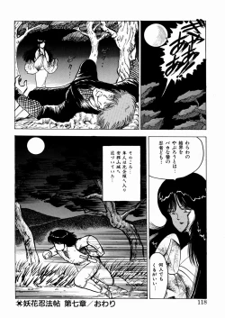 Page 119 of Youka Ninpouchou Ten no Maki