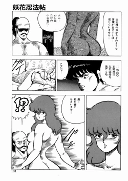 Page 132 of Youka Ninpouchou Ten no Maki