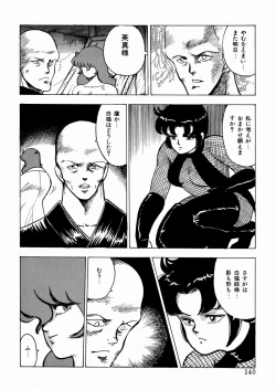 Page 141 of Youka Ninpouchou Ten no Maki