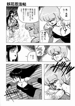 Page 156 of Youka Ninpouchou Ten no Maki