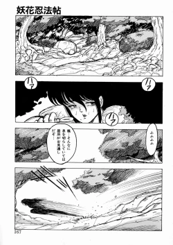 Page 168 of Youka Ninpouchou Ten no Maki