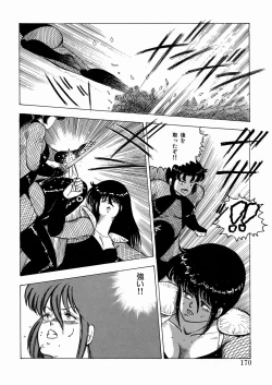 Page 171 of Youka Ninpouchou Ten no Maki