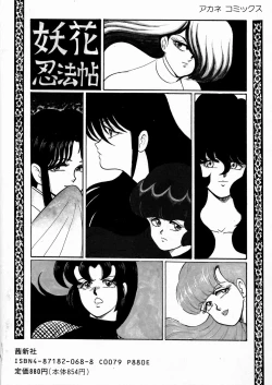 Page 186 of Youka Ninpouchou Ten no Maki