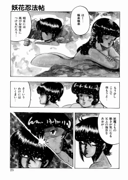 Page 26 of Youka Ninpouchou Ten no Maki